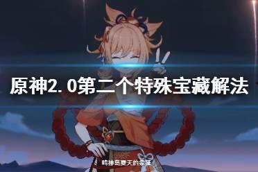 原神夏洛迪爆料视频在哪看,揭秘神秘内容 第1张 原神夏洛迪爆料视频在哪看,揭秘神秘内容 第1张